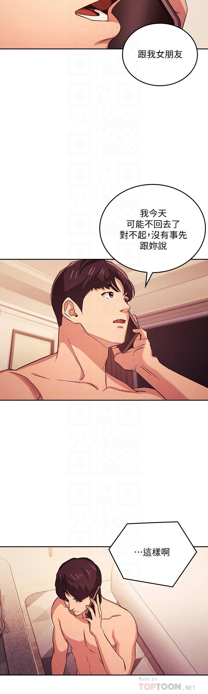 朋友的媽媽 第27話-越來越大膽的秘密約會 第4页