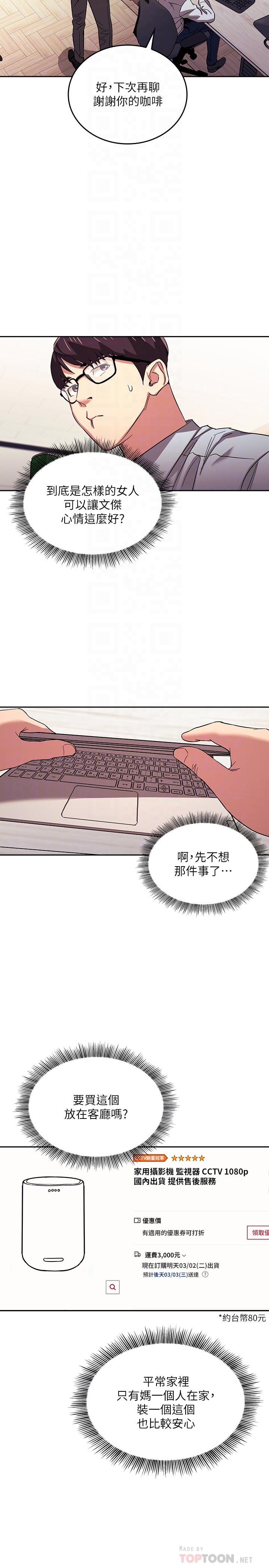 朋友的媽媽 第28話-熒幕里傳來媽的呻吟聲 第6页
