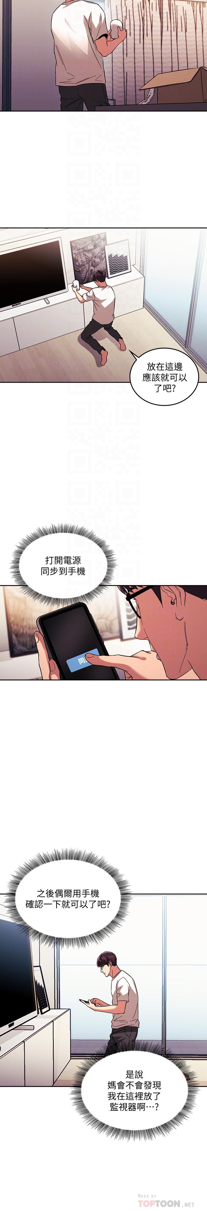 朋友的媽媽 第28話-熒幕里傳來媽的呻吟聲 第10页
