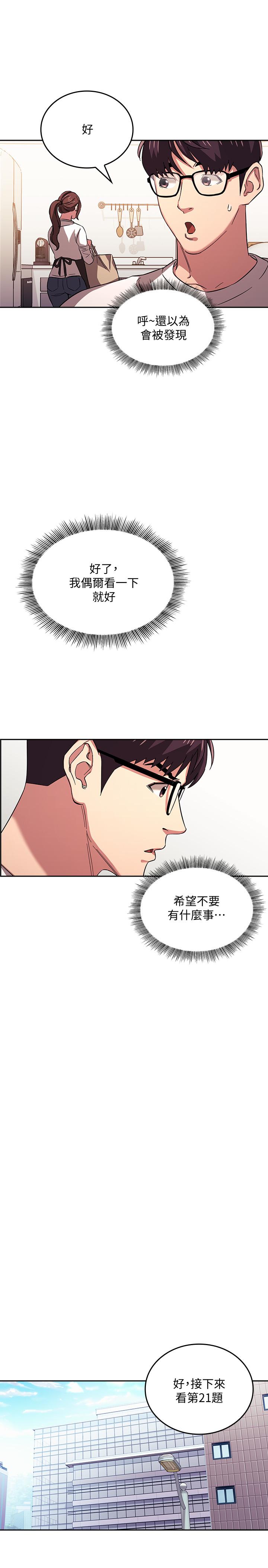 朋友的媽媽 第28話-熒幕里傳來媽的呻吟聲 第13页