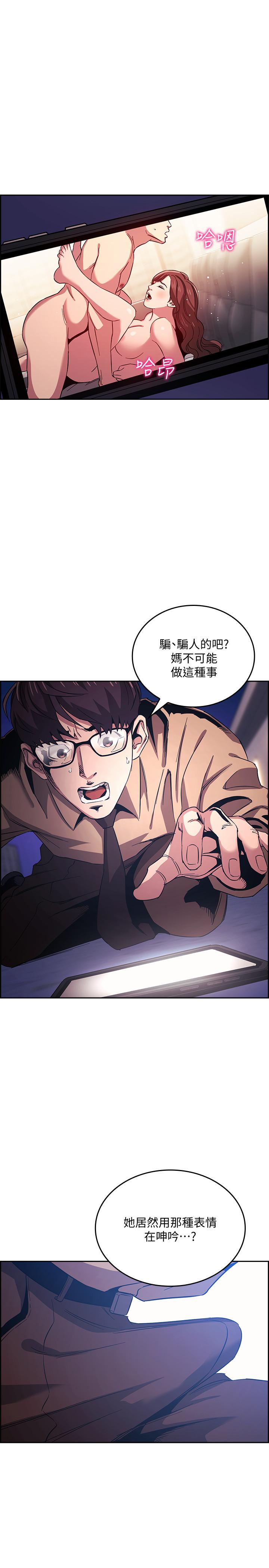 朋友的媽媽 第28話-熒幕里傳來媽的呻吟聲 第25页