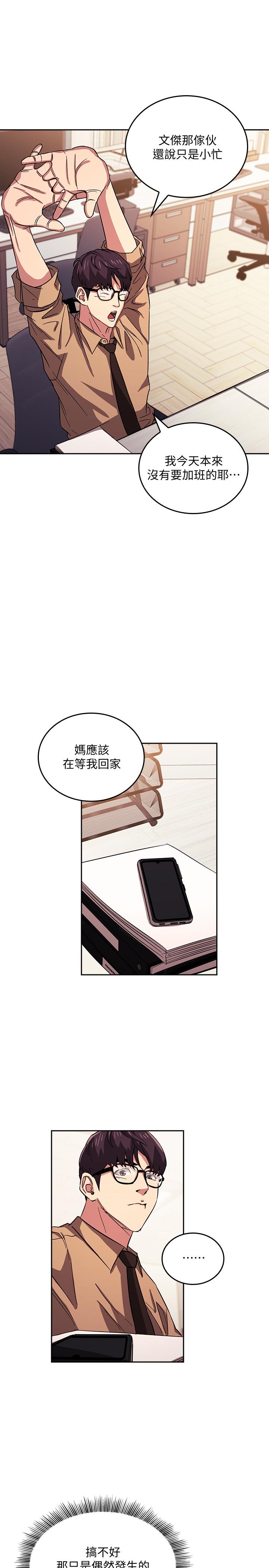 朋友的媽媽 第28話-熒幕里傳來媽的呻吟聲 第21页