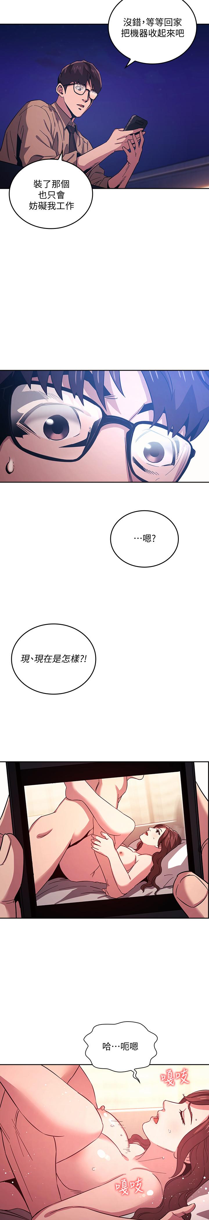朋友的媽媽 第28話-熒幕里傳來媽的呻吟聲 第23页