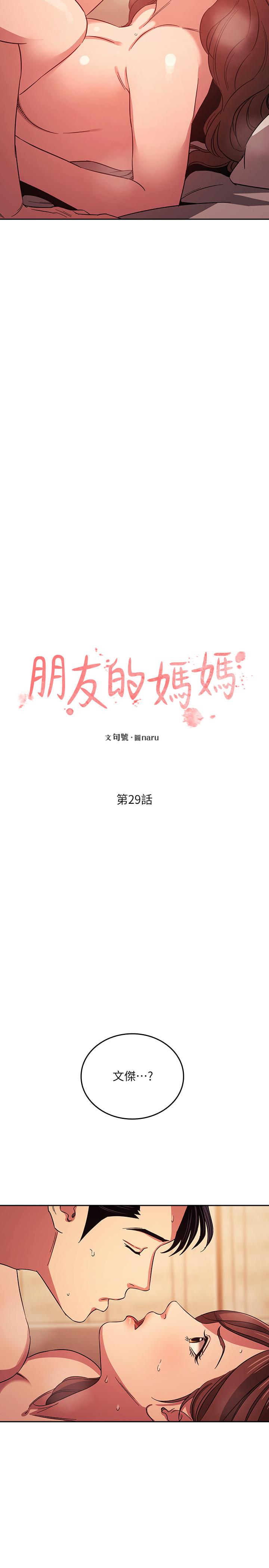 朋友的媽媽 第29話-遭受打擊的正賢 第2页