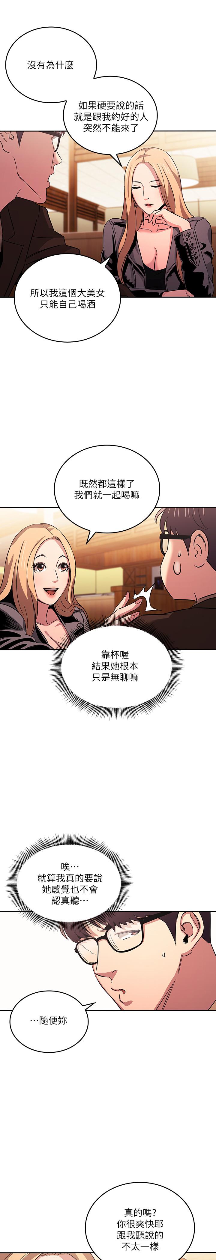 朋友的媽媽 第29話-遭受打擊的正賢 第21页