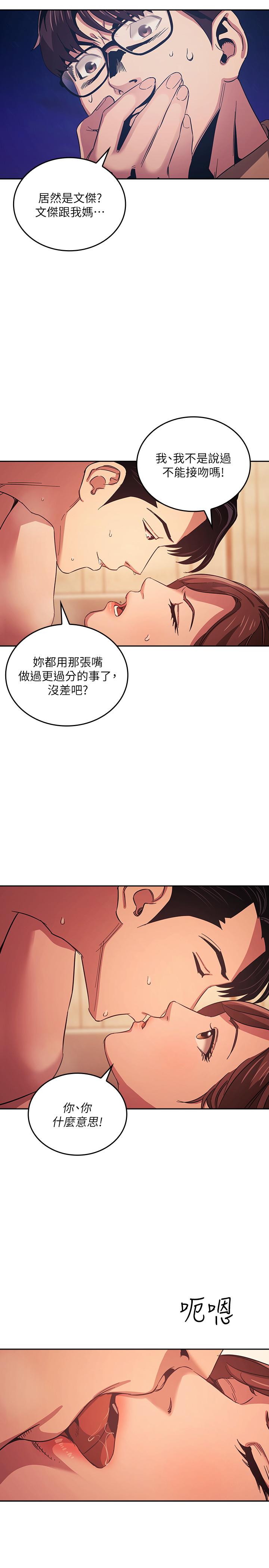 朋友的媽媽 第29話-遭受打擊的正賢 第3页