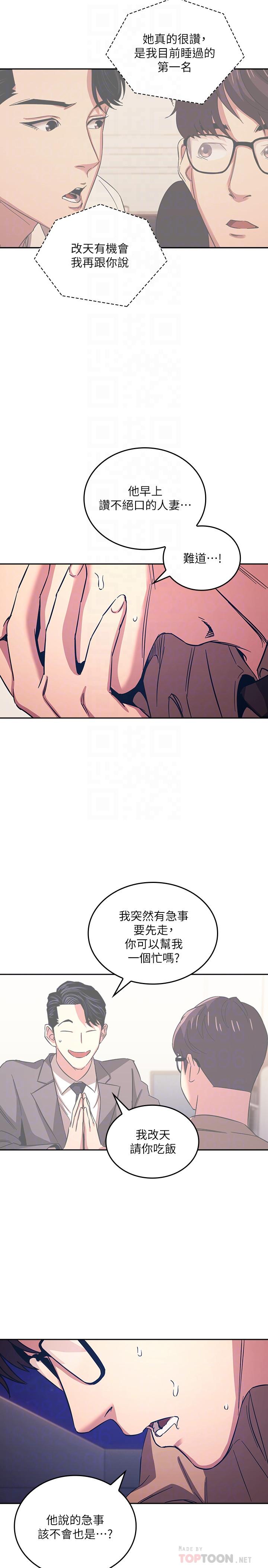 朋友的媽媽 第29話-遭受打擊的正賢 第6页