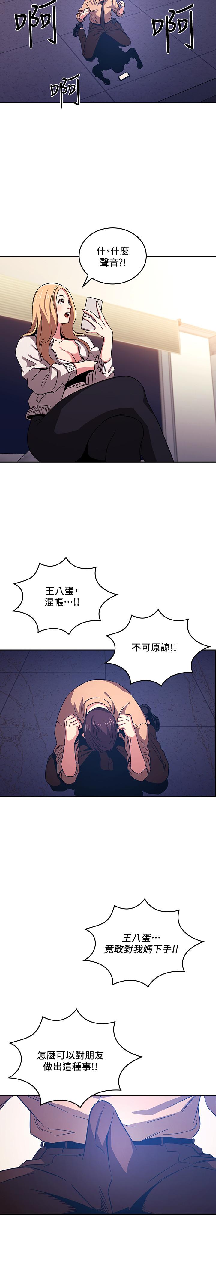 朋友的媽媽 第29話-遭受打擊的正賢 第11页
