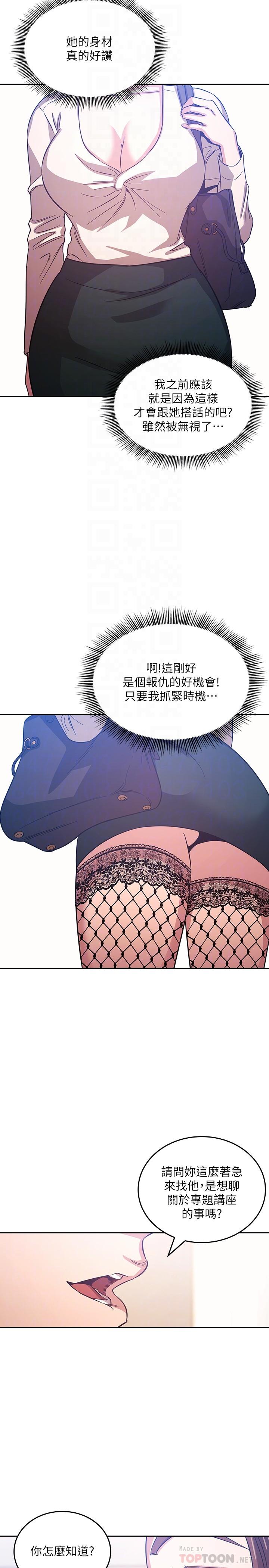 朋友的媽媽 第38話-半強迫的不倫關係 第6页