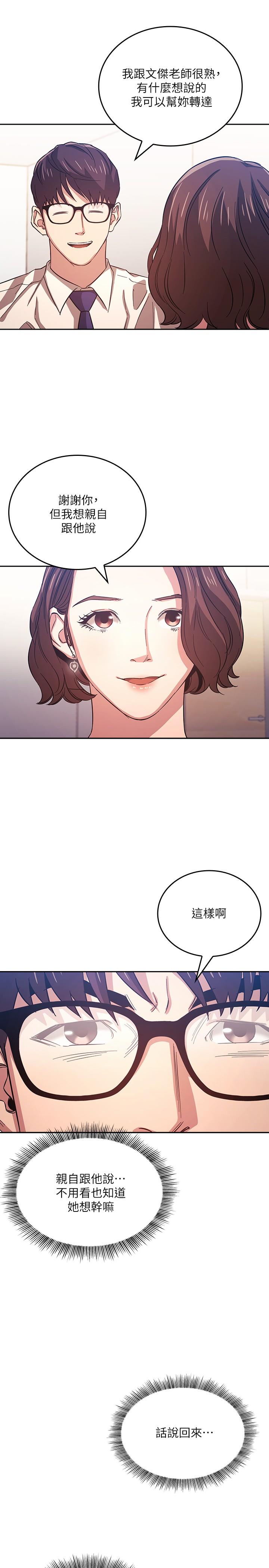 朋友的媽媽 第38話-半強迫的不倫關係 第5页