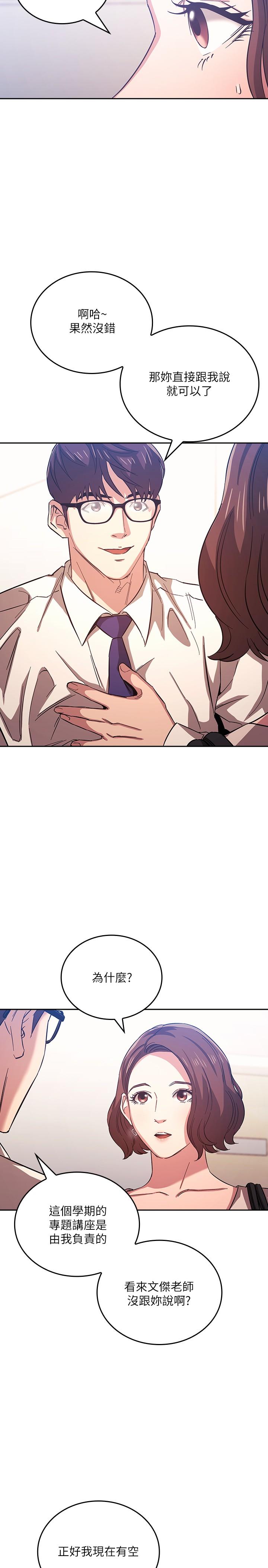 朋友的媽媽 第38話-半強迫的不倫關係 第7页