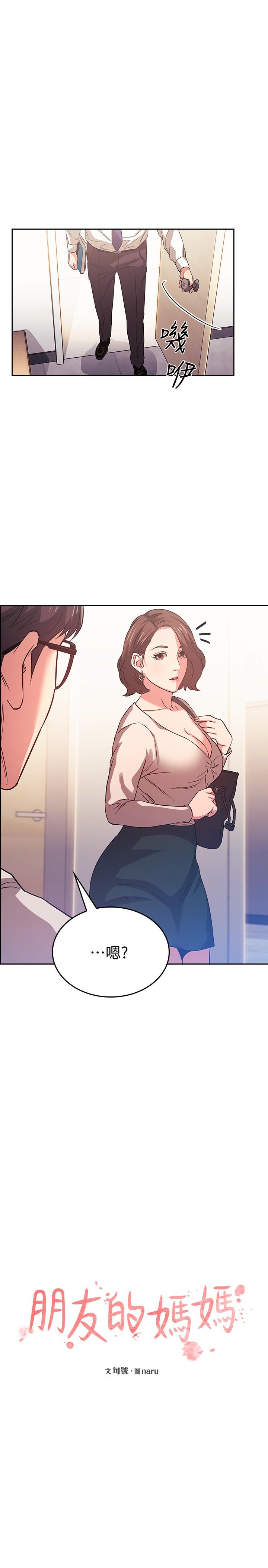 朋友的媽媽 第38話-半強迫的不倫關係 第1页