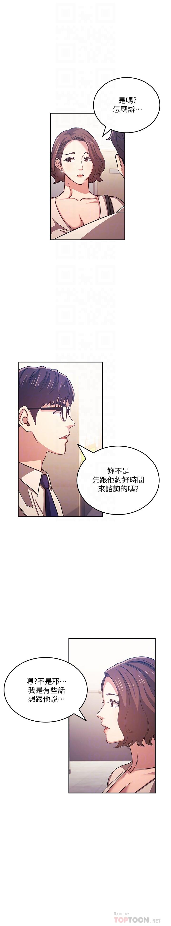 朋友的媽媽 第38話-半強迫的不倫關係 第4页