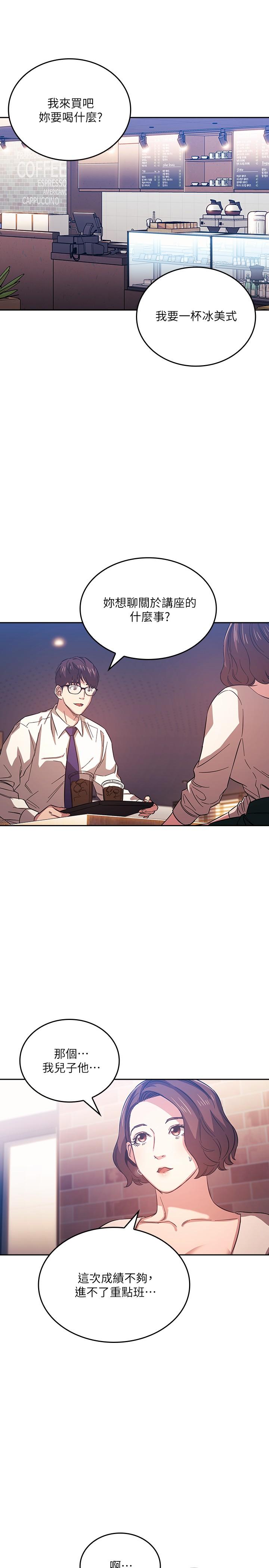 朋友的媽媽 第38話-半強迫的不倫關係 第9页