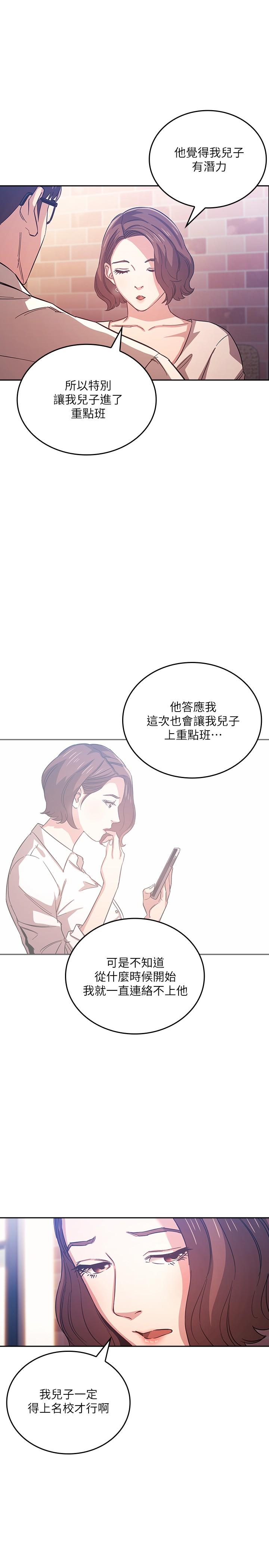 朋友的媽媽 第38話-半強迫的不倫關係 第13页