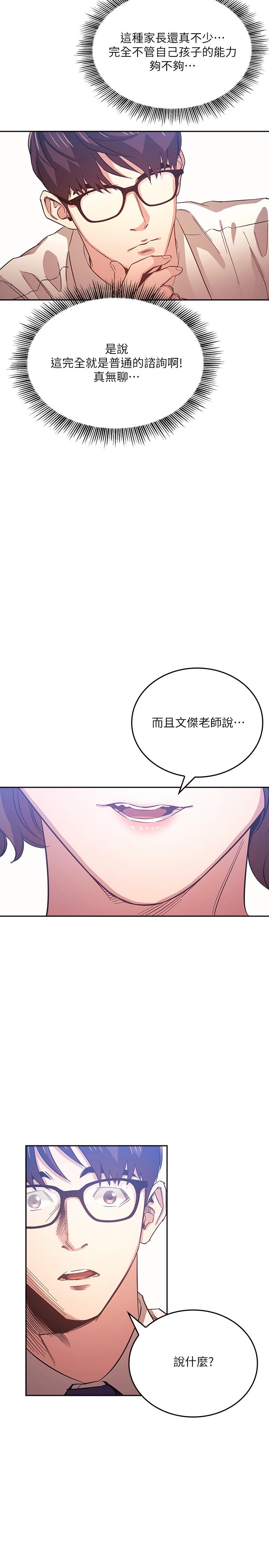 朋友的媽媽 第38話-半強迫的不倫關係 第11页