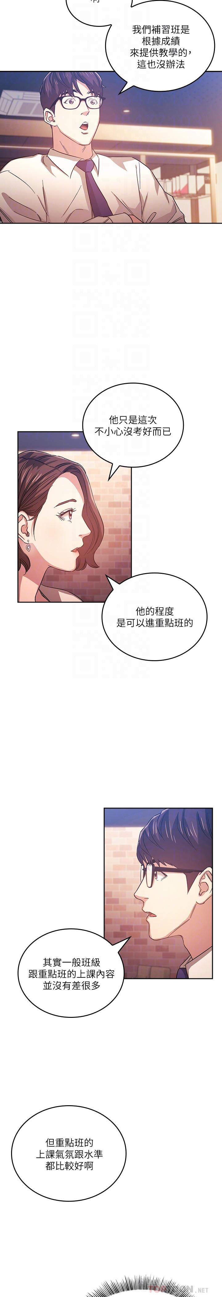 朋友的媽媽 第38話-半強迫的不倫關係 第10页