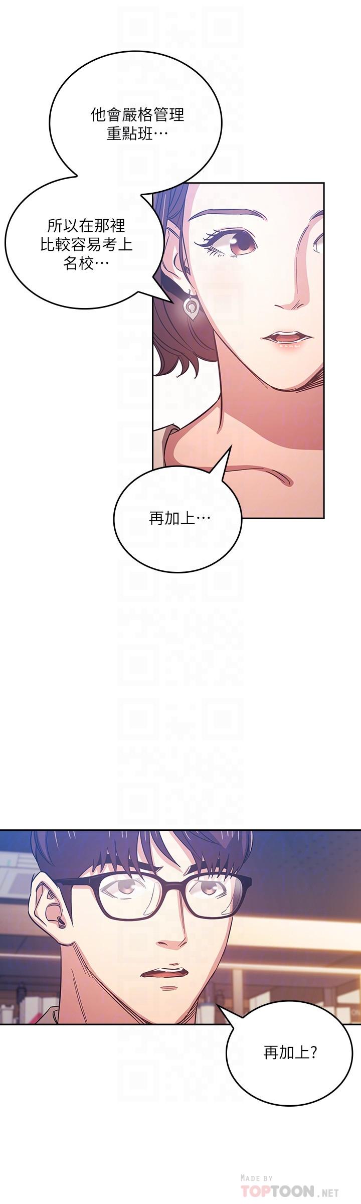 朋友的媽媽 第38話-半強迫的不倫關係 第12页