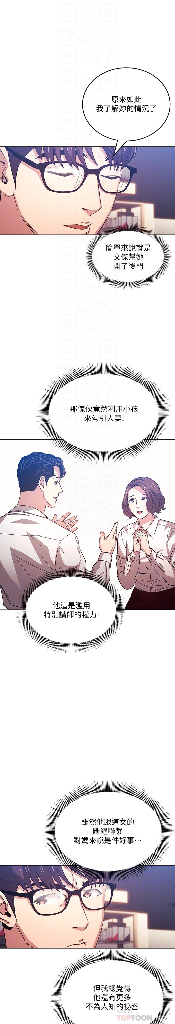 朋友的媽媽 第38話-半強迫的不倫關係 第14页