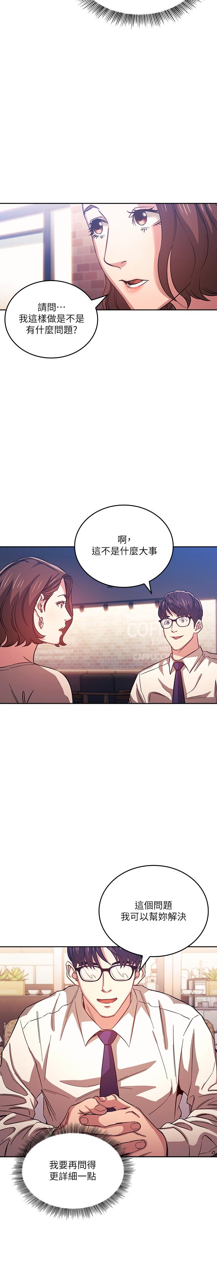 朋友的媽媽 第38話-半強迫的不倫關係 第15页