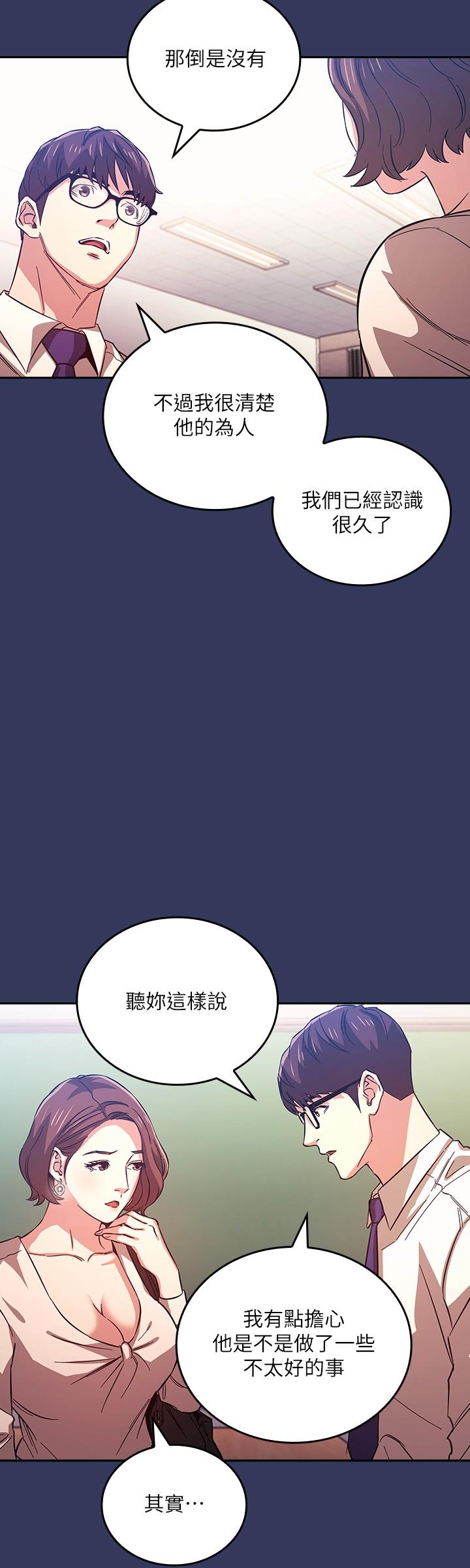 朋友的媽媽 第38話-半強迫的不倫關係 第20页