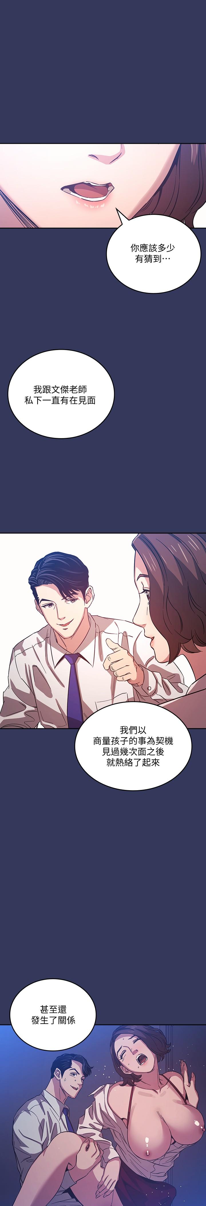 朋友的媽媽 第38話-半強迫的不倫關係 第21页