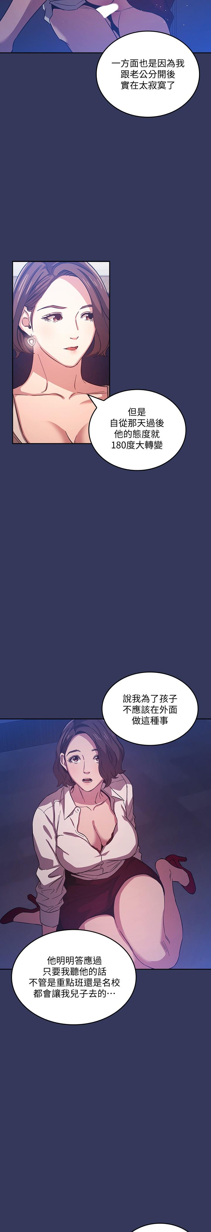 朋友的媽媽 第38話-半強迫的不倫關係 第22页