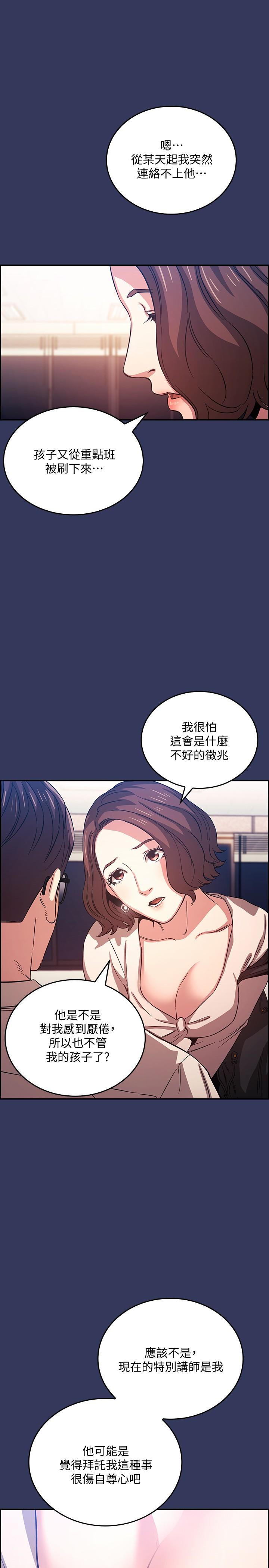 朋友的媽媽 第38話-半強迫的不倫關係 第24页