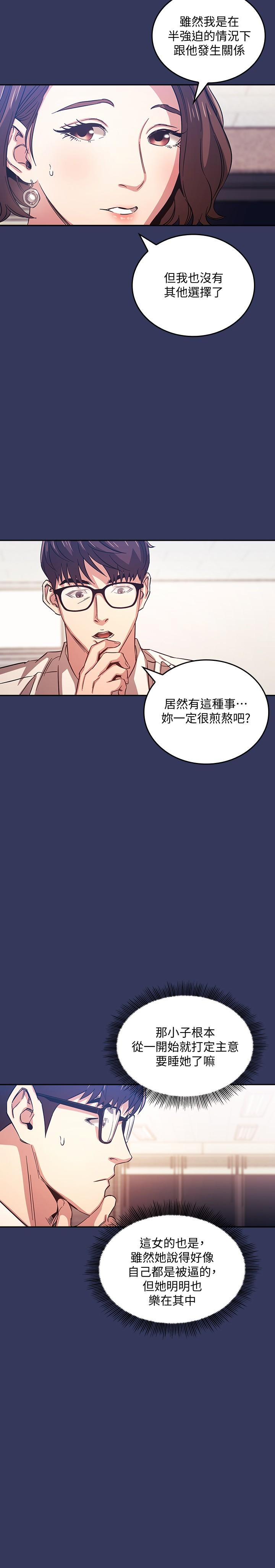 朋友的媽媽 第38話-半強迫的不倫關係 第23页