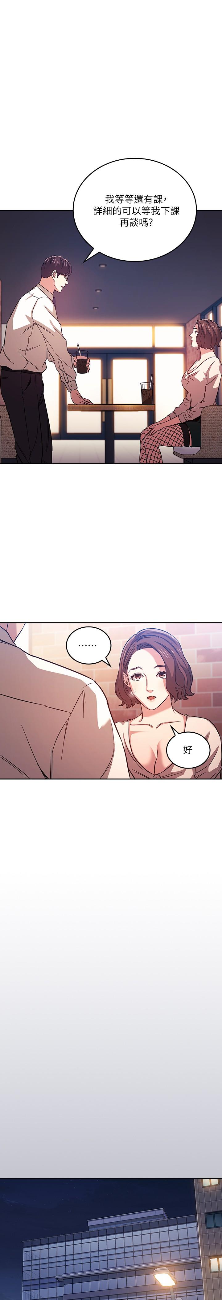朋友的媽媽 第38話-半強迫的不倫關係 第17页