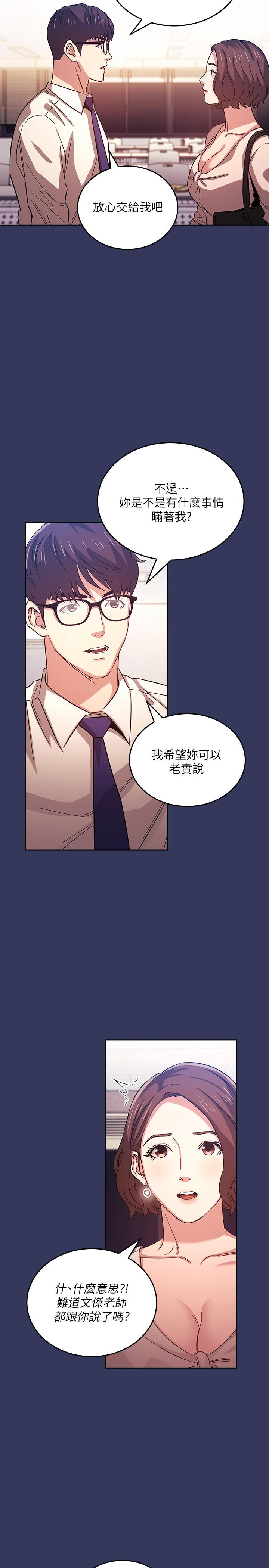 朋友的媽媽 第38話-半強迫的不倫關係 第19页