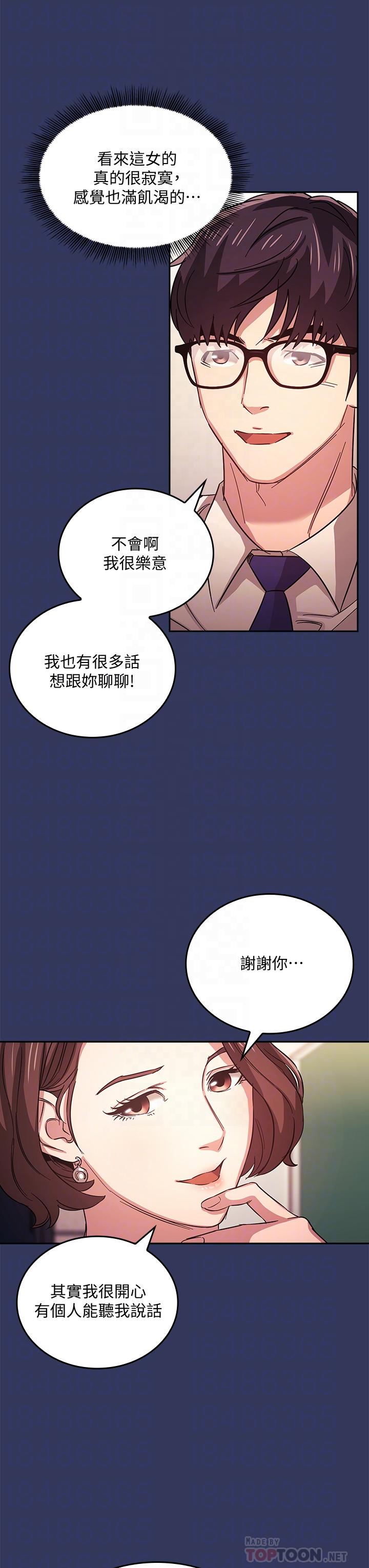 朋友的媽媽 第39話-和人妻的秘密諮詢 第8页