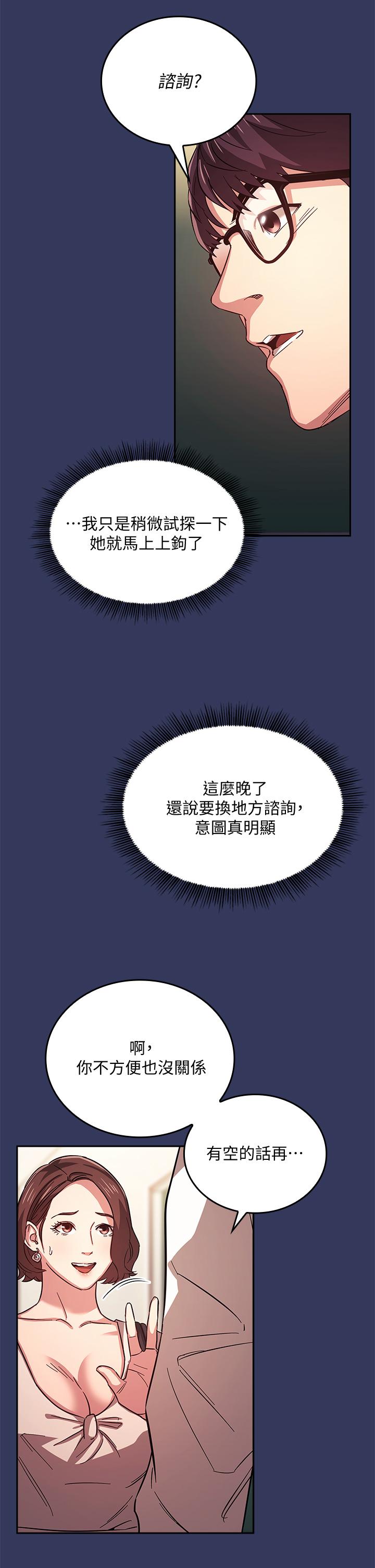 朋友的媽媽 第39話-和人妻的秘密諮詢 第7页