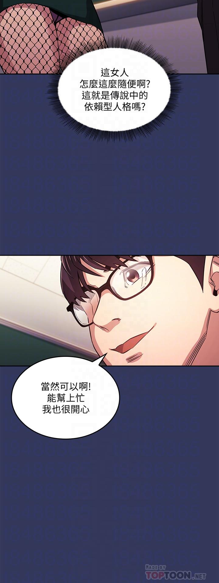 朋友的媽媽 第39話-和人妻的秘密諮詢 第10页