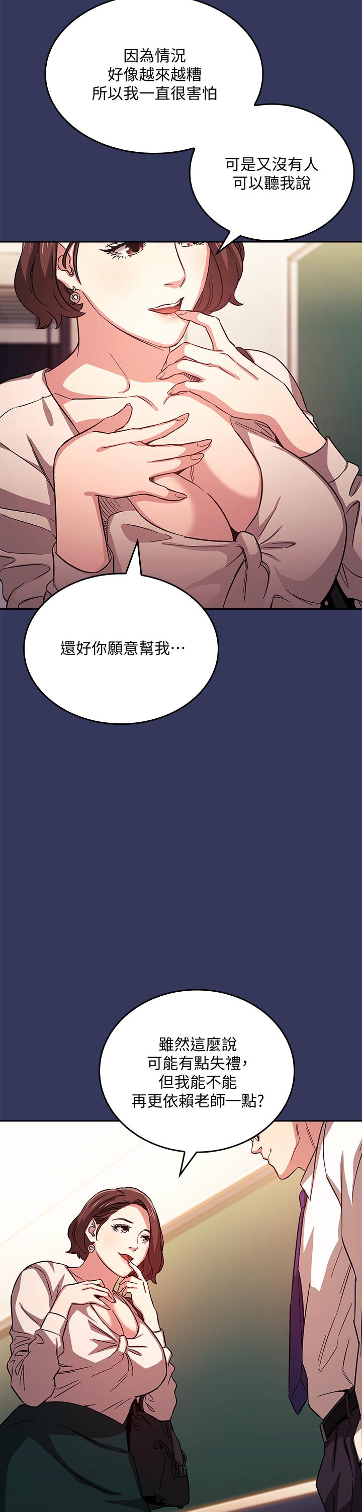 朋友的媽媽 第39話-和人妻的秘密諮詢 第9页