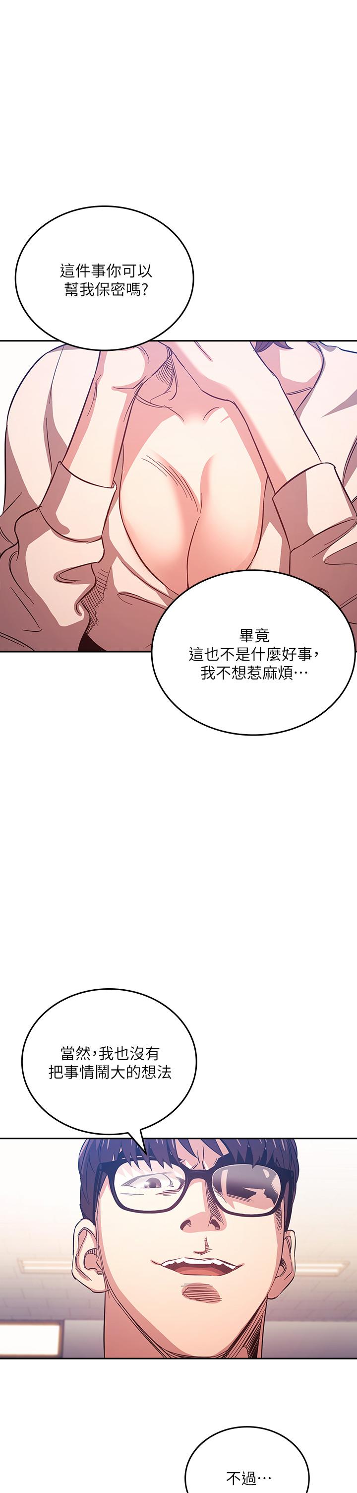 朋友的媽媽 第39話-和人妻的秘密諮詢 第1页