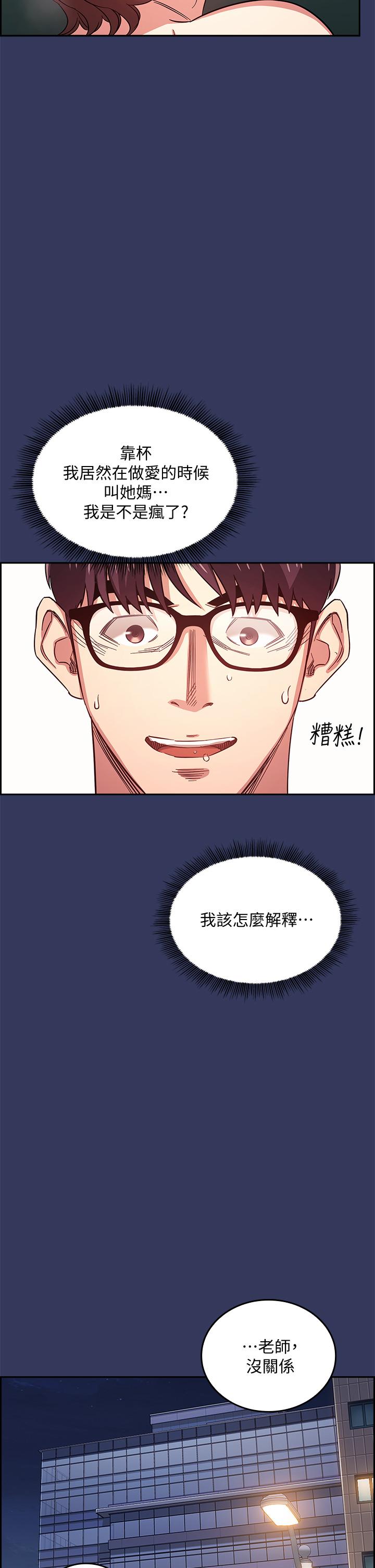 朋友的媽媽 第39話-和人妻的秘密諮詢 第32页