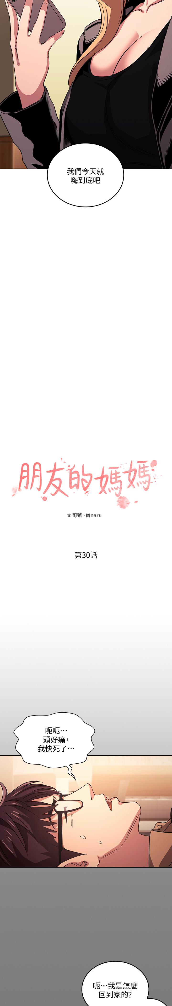 朋友的媽媽 第30話-在醉意中喚醒的雄性本能 第2页