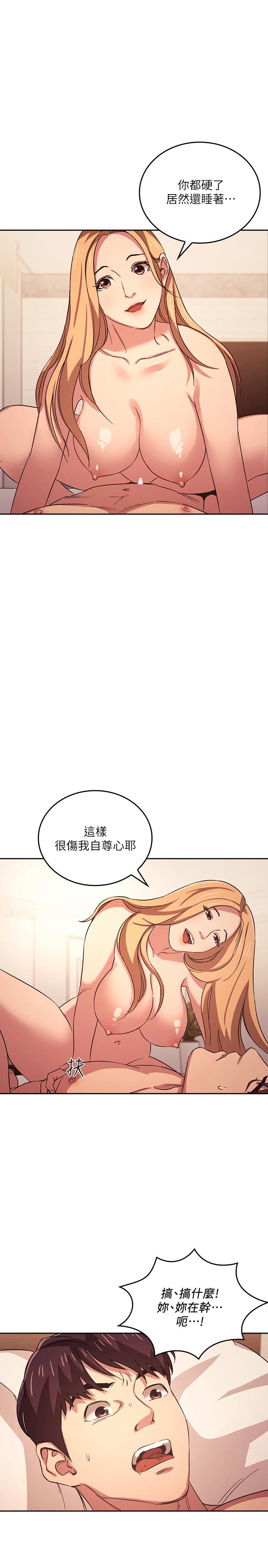 朋友的媽媽 第30話-在醉意中喚醒的雄性本能 第8页