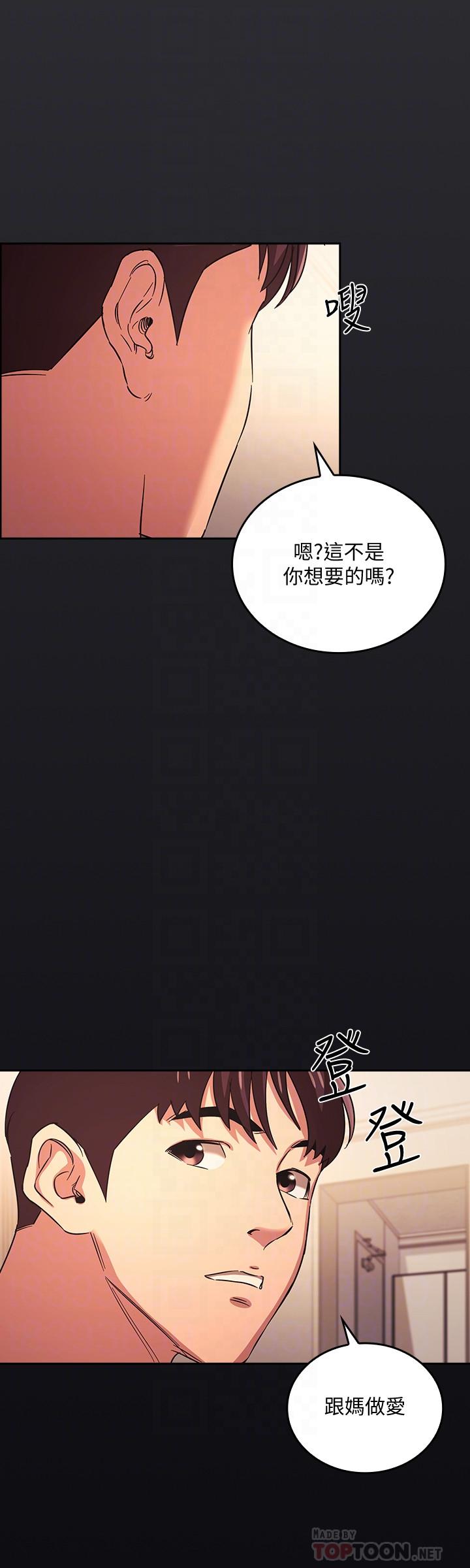 朋友的媽媽 第30話-在醉意中喚醒的雄性本能 第3页