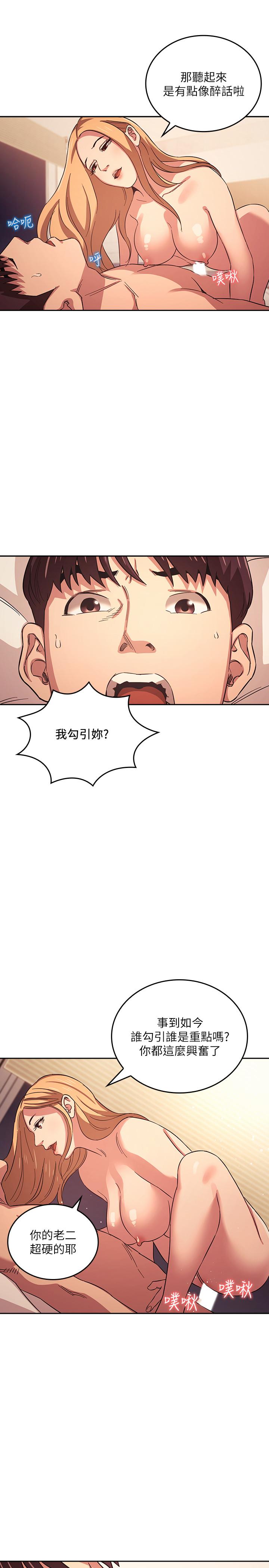 朋友的媽媽 第30話-在醉意中喚醒的雄性本能 第11页