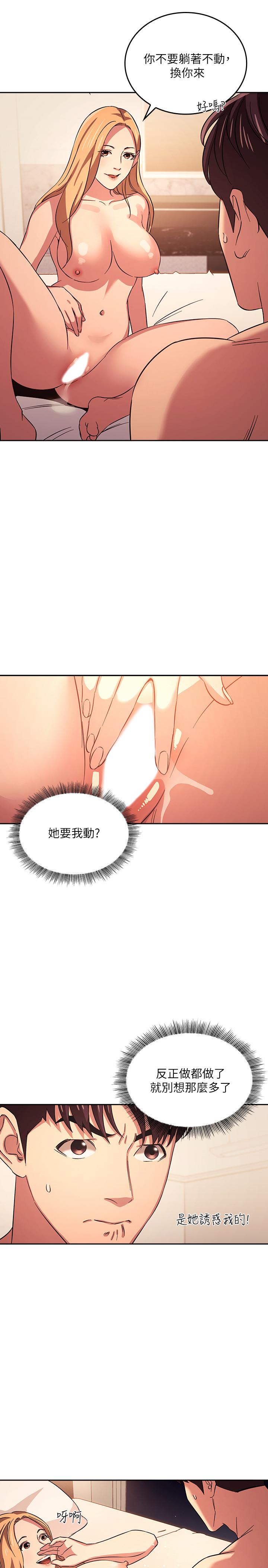 朋友的媽媽 第30話-在醉意中喚醒的雄性本能 第15页