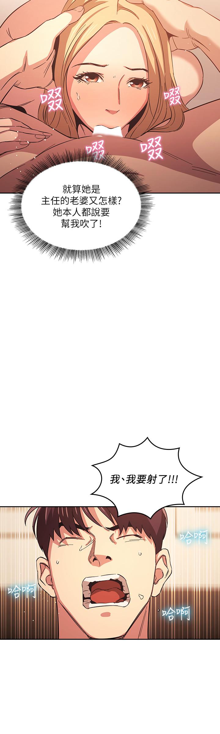 朋友的媽媽 第31話-你、你說你老公是誰 第24页