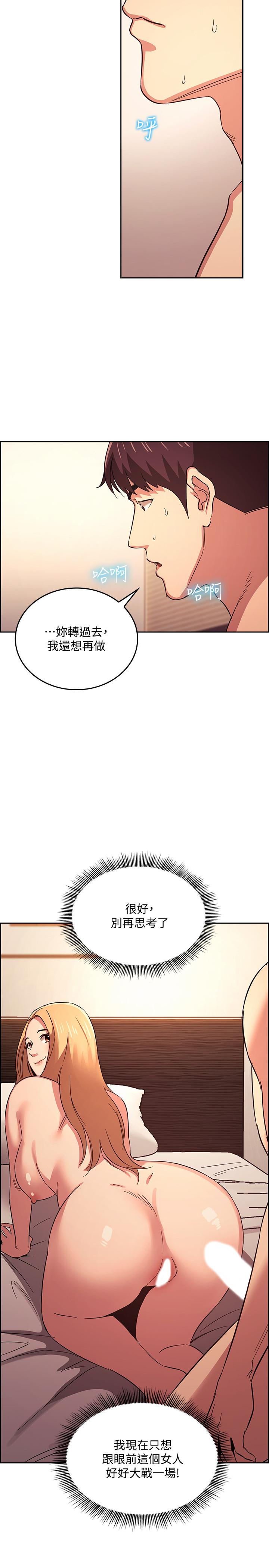 朋友的媽媽 第31話-你、你說你老公是誰 第26页