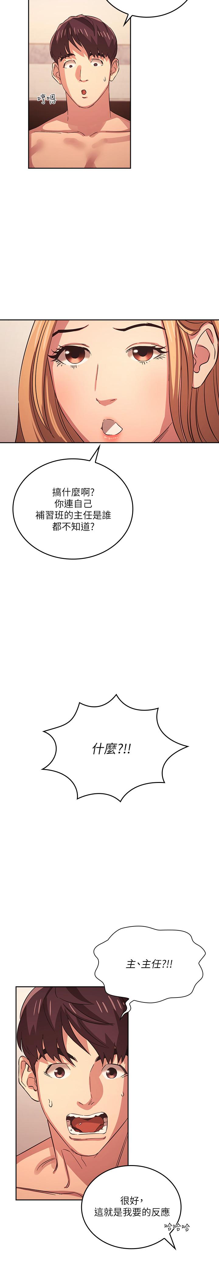 朋友的媽媽 第31話-你、你說你老公是誰 第7页