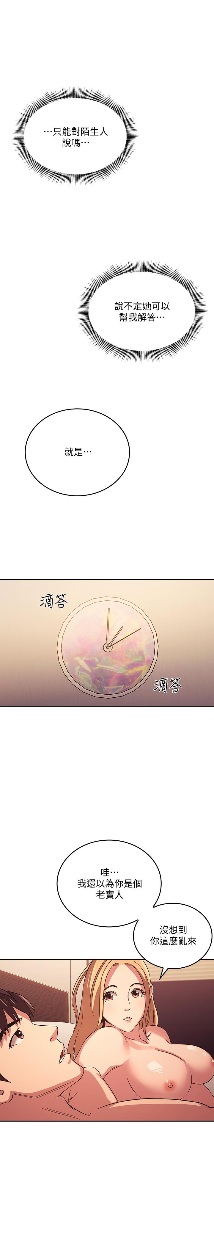 朋友的媽媽 第31話-你、你說你老公是誰 第11页