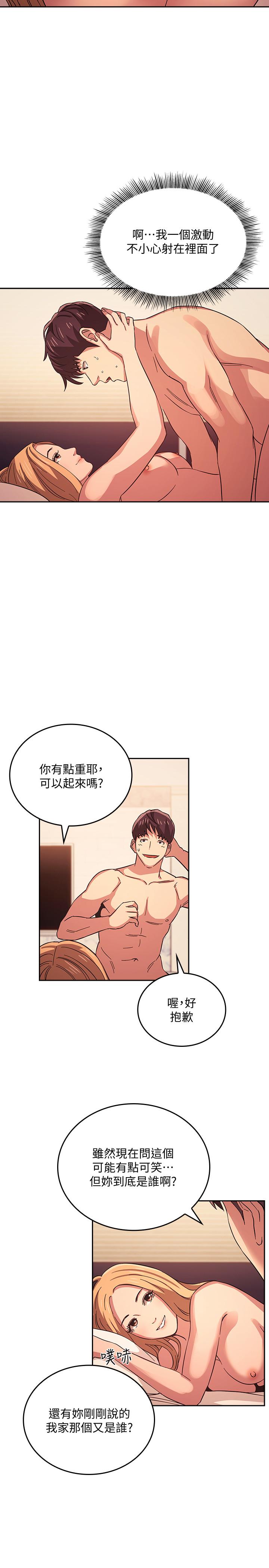 朋友的媽媽 第31話-你、你說你老公是誰 第3页