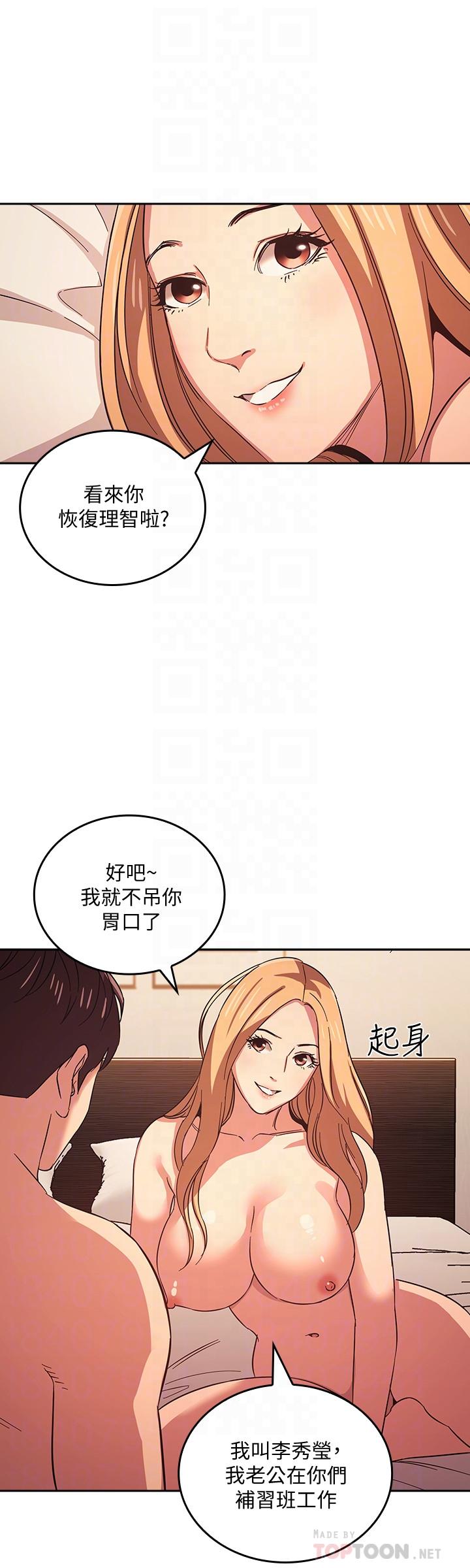 朋友的媽媽 第31話-你、你說你老公是誰 第4页