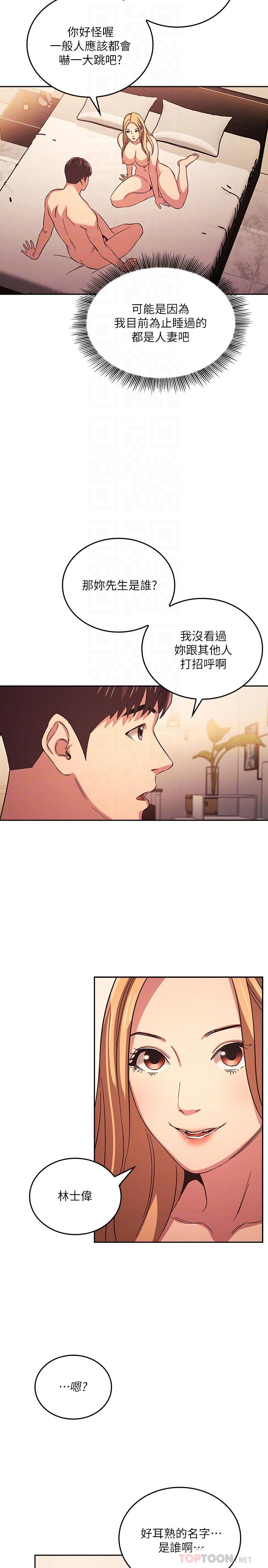 朋友的媽媽 第31話-你、你說你老公是誰 第6页