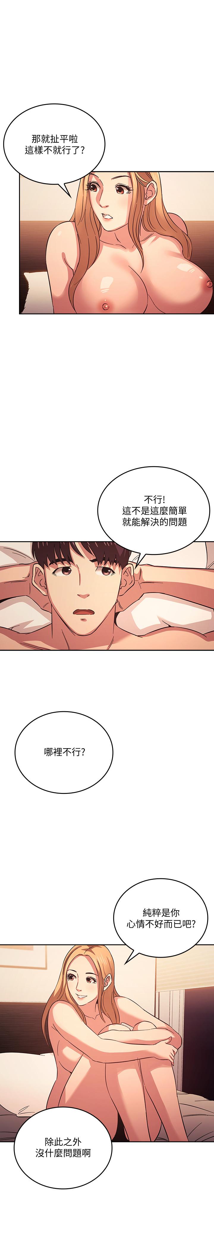 朋友的媽媽 第31話-你、你說你老公是誰 第13页
